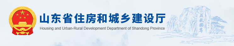 山东省住房和城乡建设厅关于印发《山东省建筑施工特种作业人员安全技术考核标准（试行）》的通知